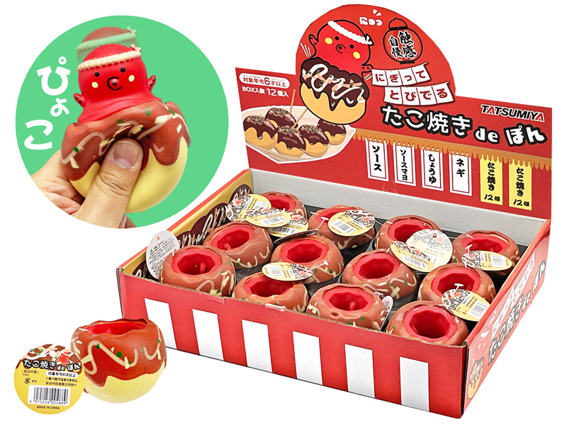 男女共用おもちゃ たこ焼きdeぽん|【堀商店】景品・販促品・お祭り用品
