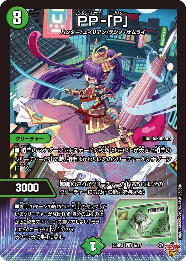 デュエマ 】PP-P ppp パンドラプリンセスプリン PPP PP-「P」 パンドラ