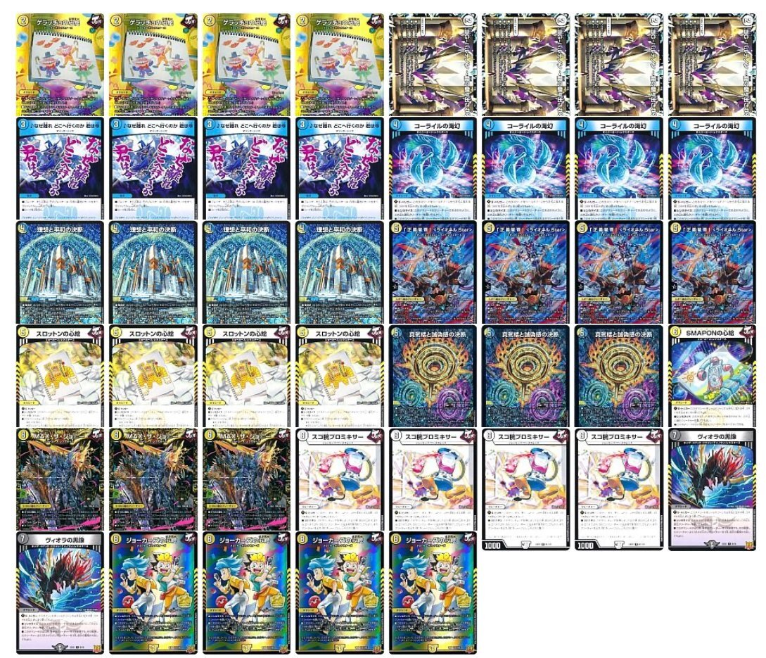 青白ライオネル デッキ販売 デュエル・マスターズ 高レート 青白