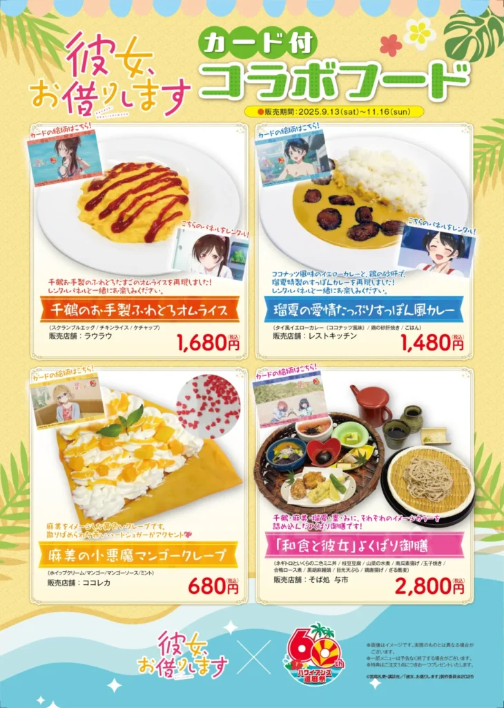 ハワイアンズ還暦祭記念コラボ「彼女、お借りします」 | 【公式】スパ