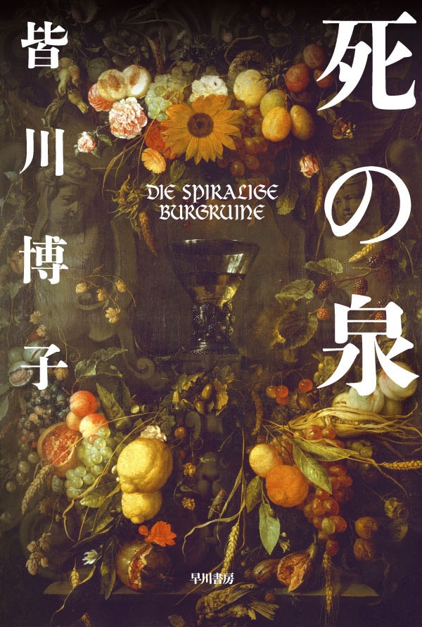 トマト・ゲーム: 書籍- 早川書房オフィシャルサイト｜ミステリ・SF