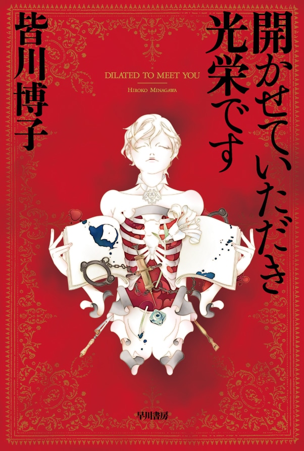 トマト・ゲーム: 書籍- 早川書房オフィシャルサイト｜ミステリ・SF