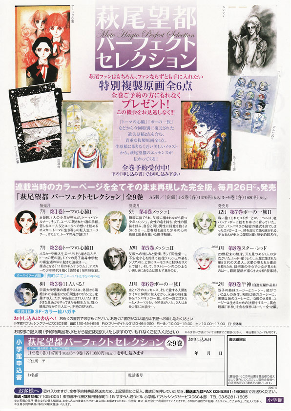 萩尾望都 Perfect Selection パーフェクトセレクション 全巻 萩尾望都