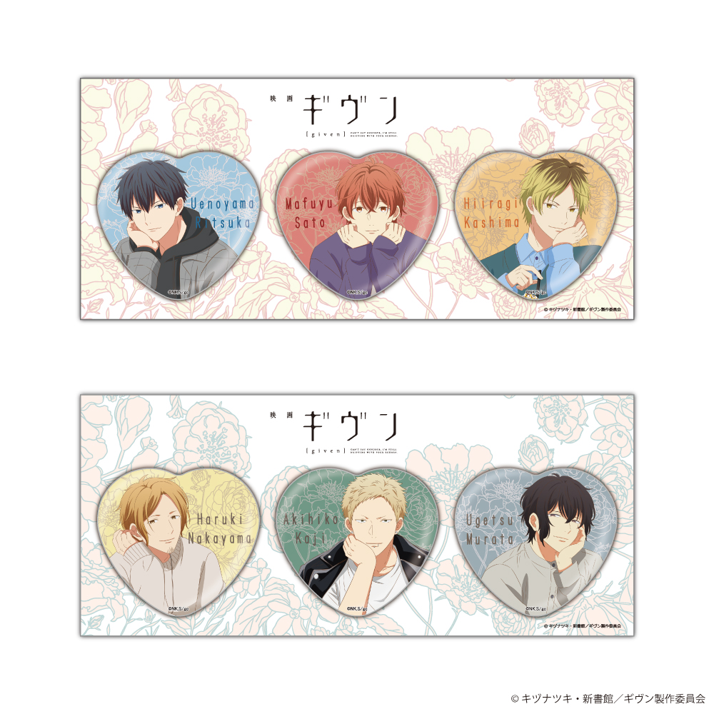 ギヴン】ハート缶バッジセット - 株式会社ハゴロモ