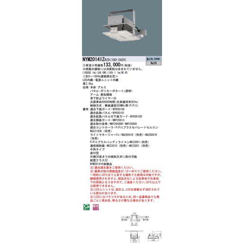LED高天井用照明器具【受注生産品】 ＜NYM＞[パナソニック]の通販