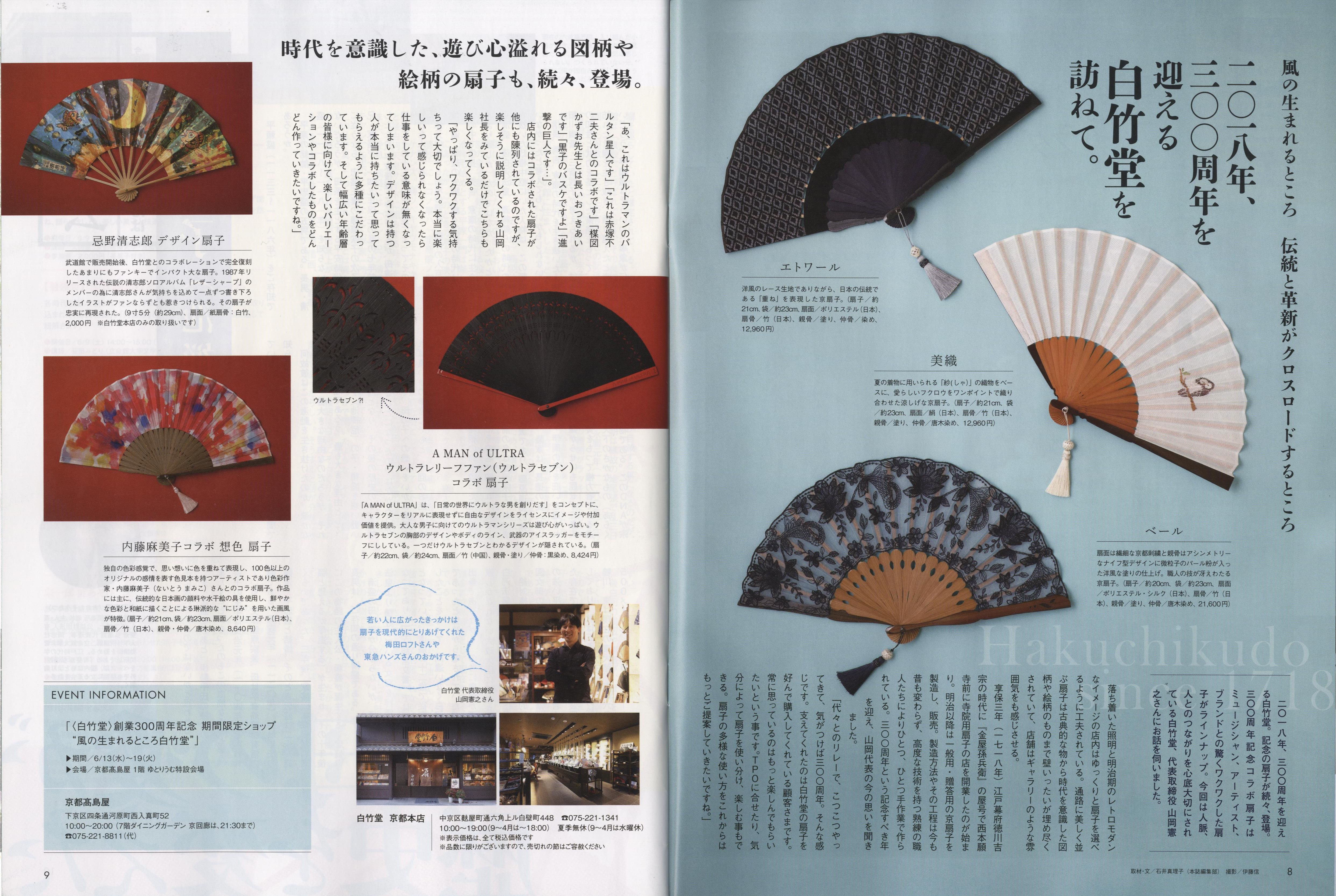 白竹堂ウルトラマン扇子