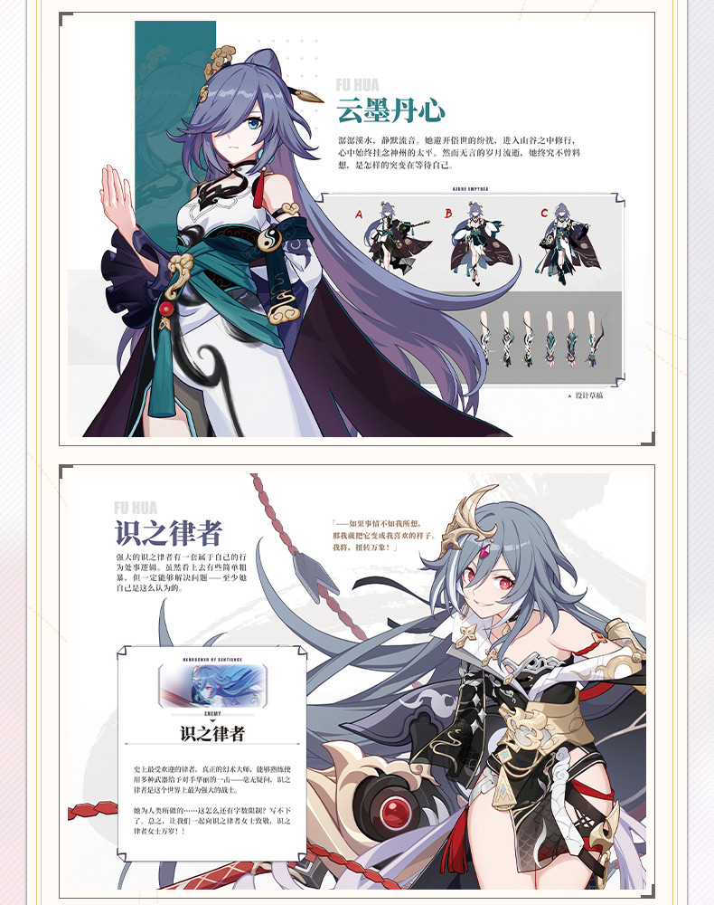 崩壊3rd 原画集Vol.1 「流星の旅路」 特典付き【中国語簡体字】｜HAKUTEA