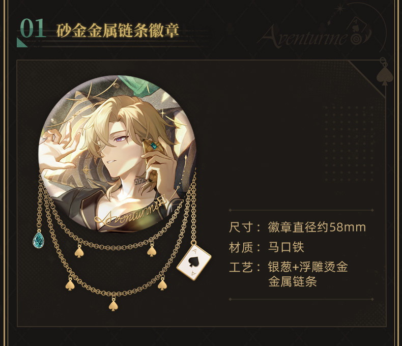 崩壊：スターレイル アベンチュリン ギフトボックス【期間限定】【予約