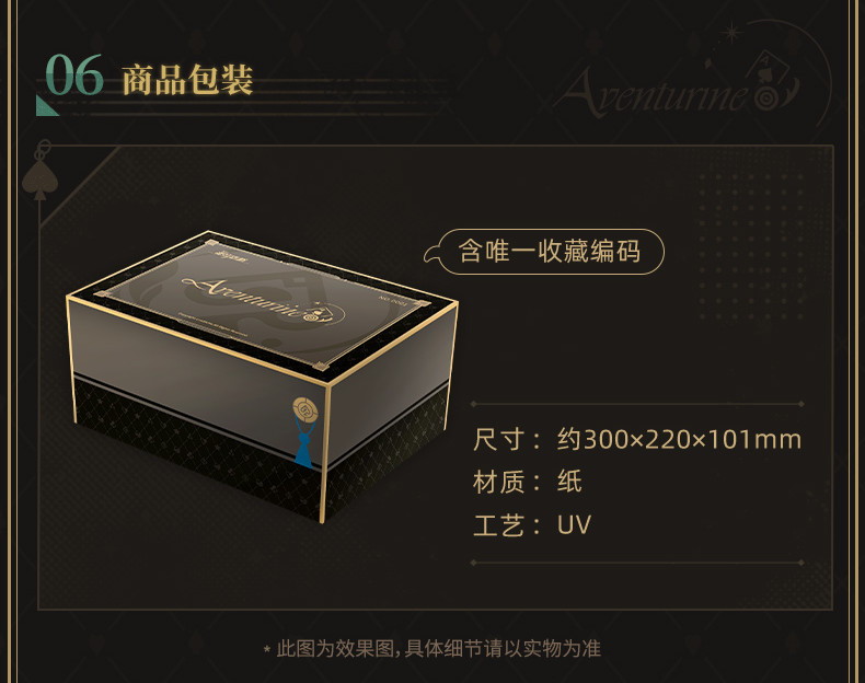 崩壊:スターレイル アベンチュリン ギフトボックス 2点セット HSR