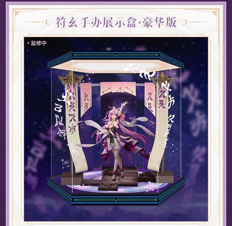 崩壊：スターレイル 符玄 1/7 フィギュア展示ケース 六角ver｜HAKUTEA