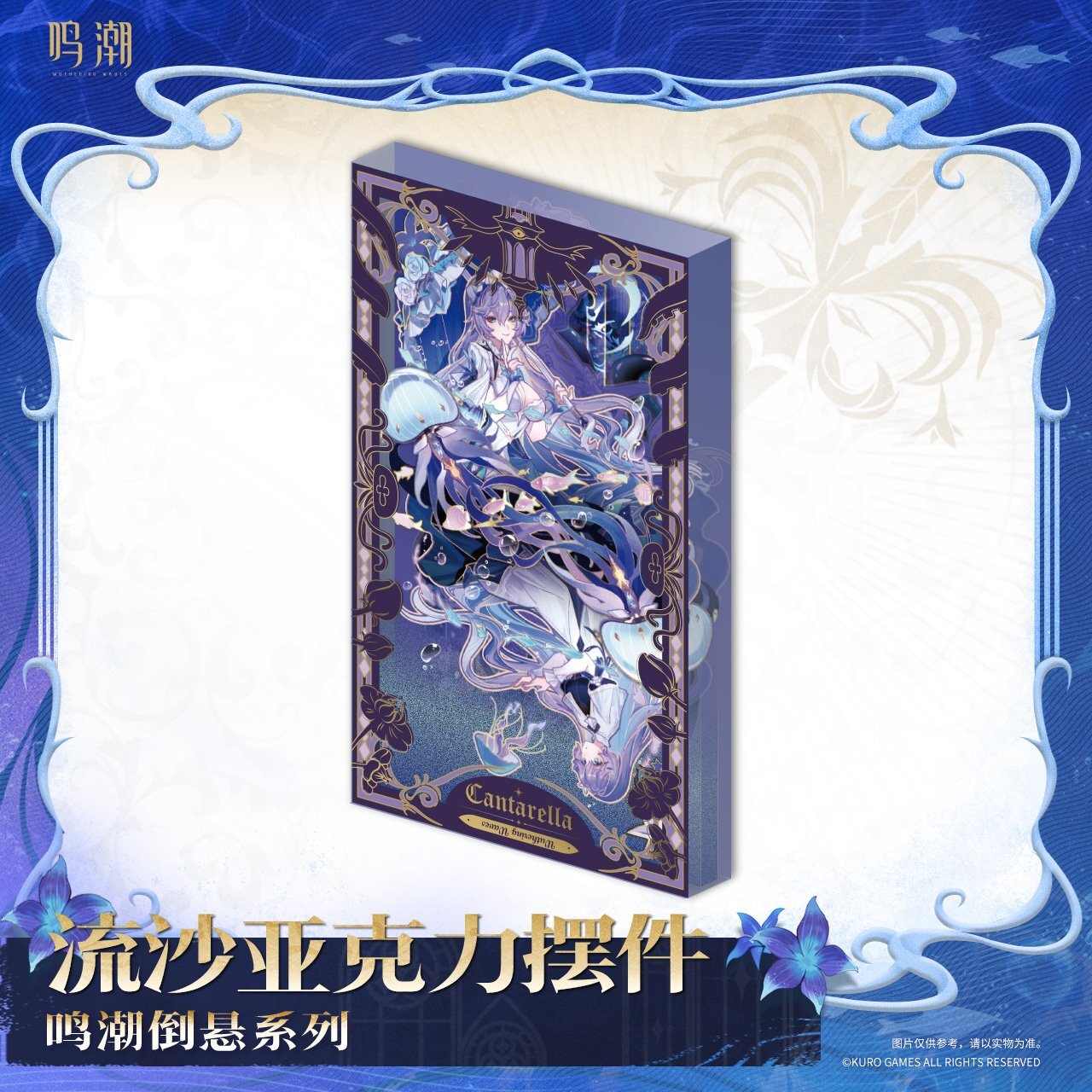 鳴潮 コミケ C107 トレーディングアクリルブロック 千咲