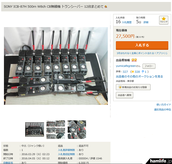 SONY ICB-87H トランシーバー ヘッドセット付 【公式通販】