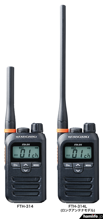 超小型ボディに優れた耐久性と基本性能＞八重洲無線、特定小電力