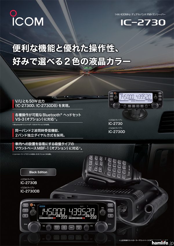 ハムフェア2024」の参考出品がついに市販！＞アイコム、ブラック液晶