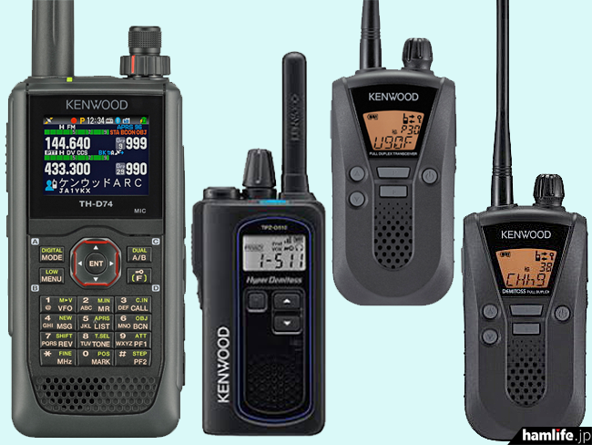 その他のアマチュア機は従来通り生産継続を予定＞JVCケンウッド、D