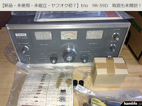 トリオ/TORIO 真空管式ラジオ チューナー内臓無線機 9R-59D 通電品