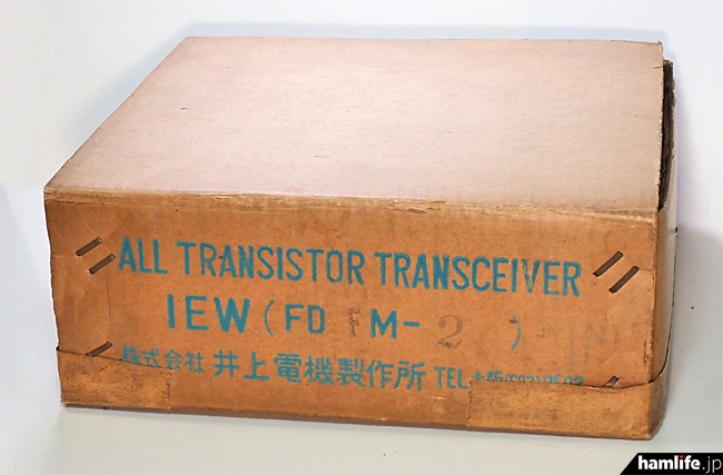 スタッフ雑記＞老舗販売店の倉庫で発見された「昭和43年製の未使用無線