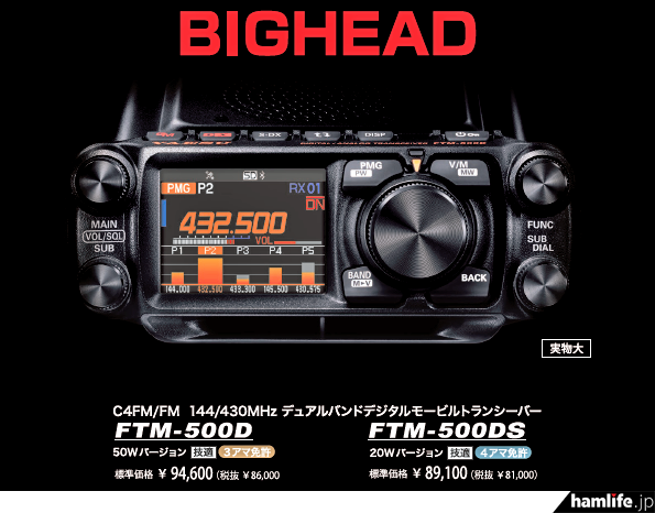 YAESU FTM-500D 20W セパレートケーブル付き YAESU FTM-500D 20W