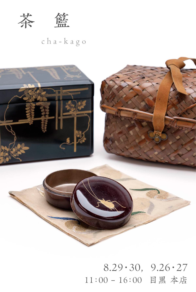 小竹雲斎 造 煤竹 透編 提梁 楕円 盛籃 】 煎茶道具 竹工芸 竹籠