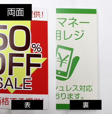 ボードパネル、ラミネートPOP トップボード印刷（什器用ポップ）【900