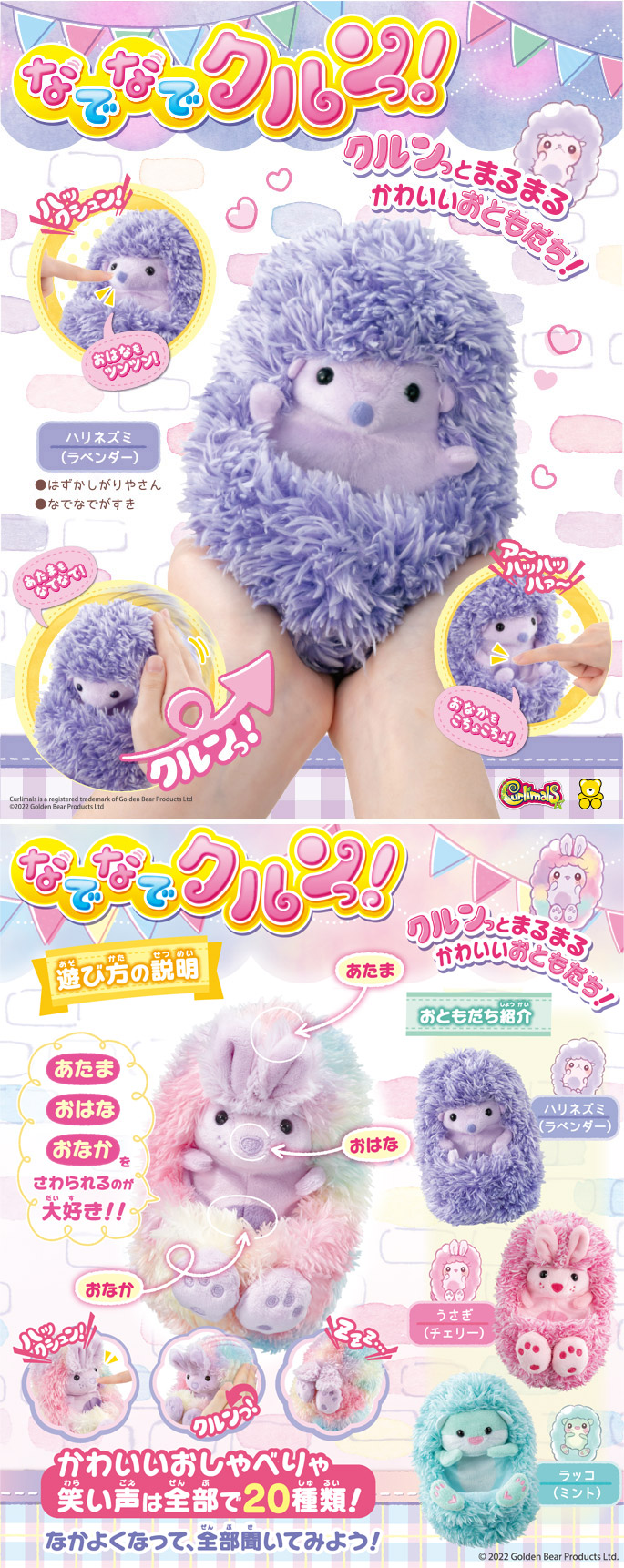 なでなでクルンっ！｜商品詳細｜おもちゃ屋さんへ行こう！【公式