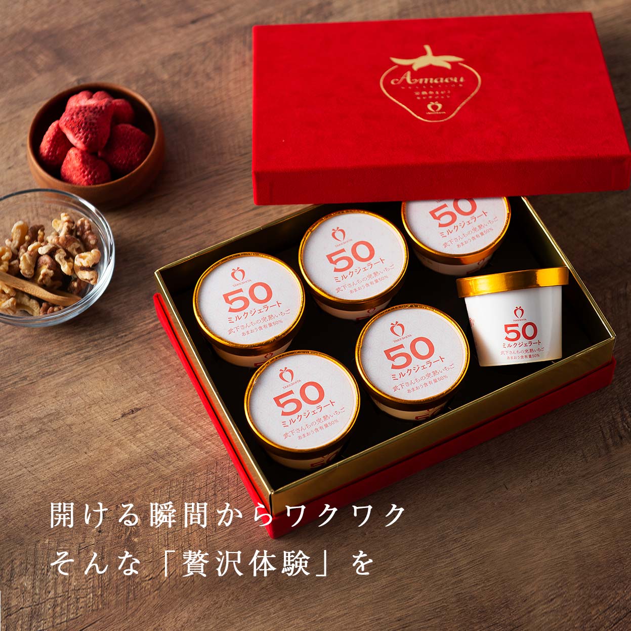 いちご農家の通販ギフト あまおう50％ ミルクジェラート 6カップ