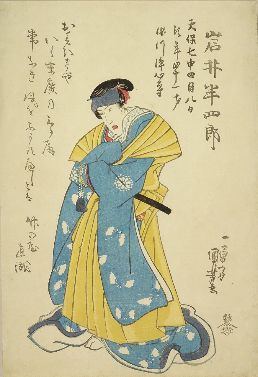 色紙サイズ 額 十代目 岩井半四郎色紙 即購入OK】高級感のある絵画（