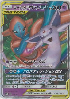 スターターセット「TAG TEAM GX エーフィ&デオキシスGX、ブラッキー