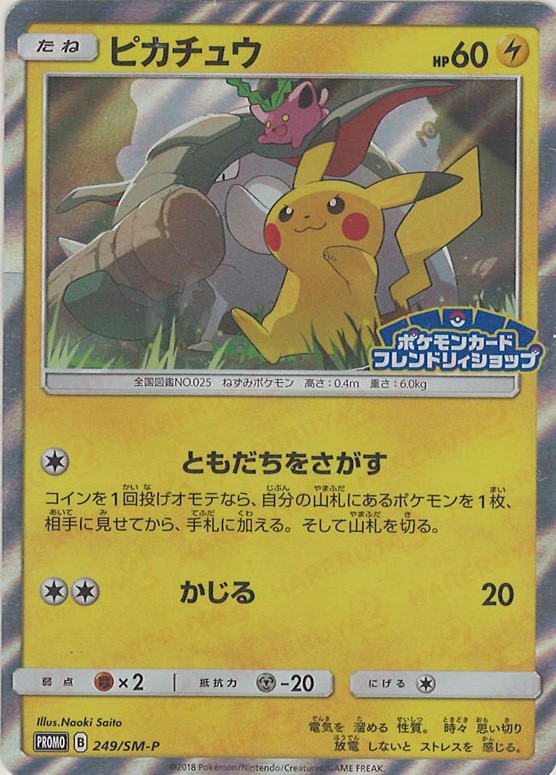 ピカチュウ：フレンドリィショッププロモ227/ SM-P PSA10 希少】【世界