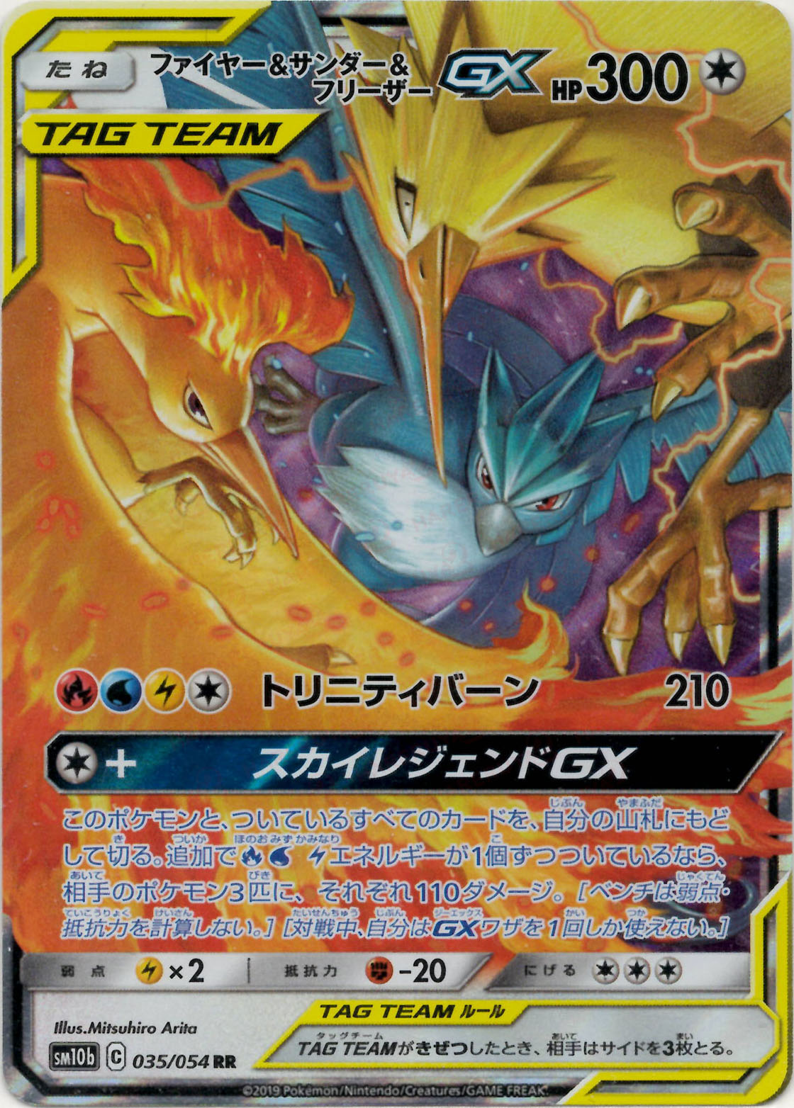 ファイヤー&サンダー&フリーザーGX SA PSA9 連番 PSA9鑑定済