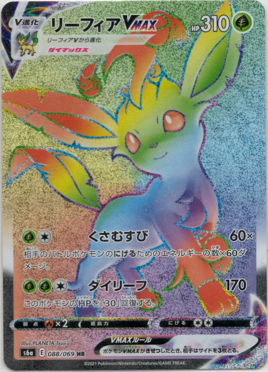 ポケモンカード ポケカ リーフィアVMAX HR SA PSA10 PSA10 リーフィア