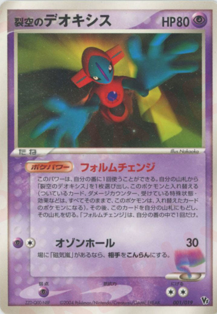 裂空のデオキシス 3D レンチキュラー 映画 記念 プロモ ポケモン 裂空