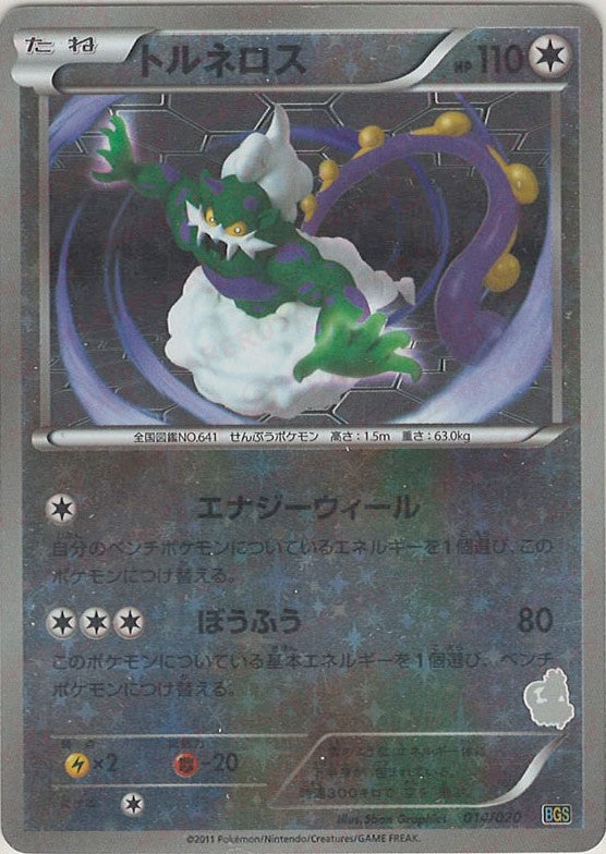 バトルギフトセット「ボルトロスVSトルネロス」 – 晴れる屋2