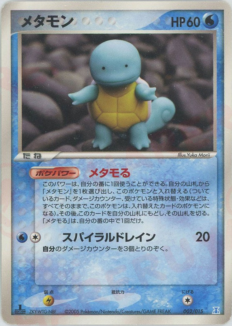 シャワーズex ホロンの研究塔ハーフデッキ1/2水EX 003/015 シャワーズ