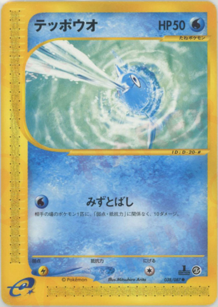 psa10 ドククラゲ ☆ 拡張パック第3弾 海からの風 030/087 psa10