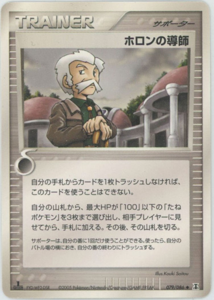 ホロンのトランシーバー ◇ 拡張パック ホロンの研究塔 076/086 ホロン