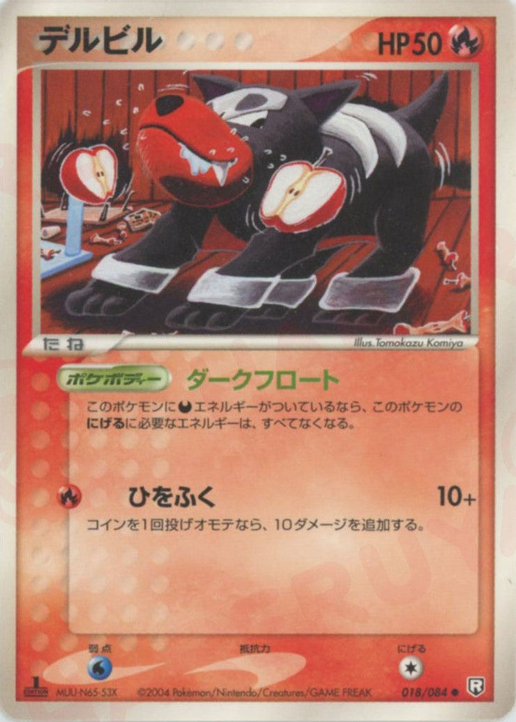 R団のエビワラー ex ☆ 拡張パック ロケット団の逆襲 PSA10 R団の