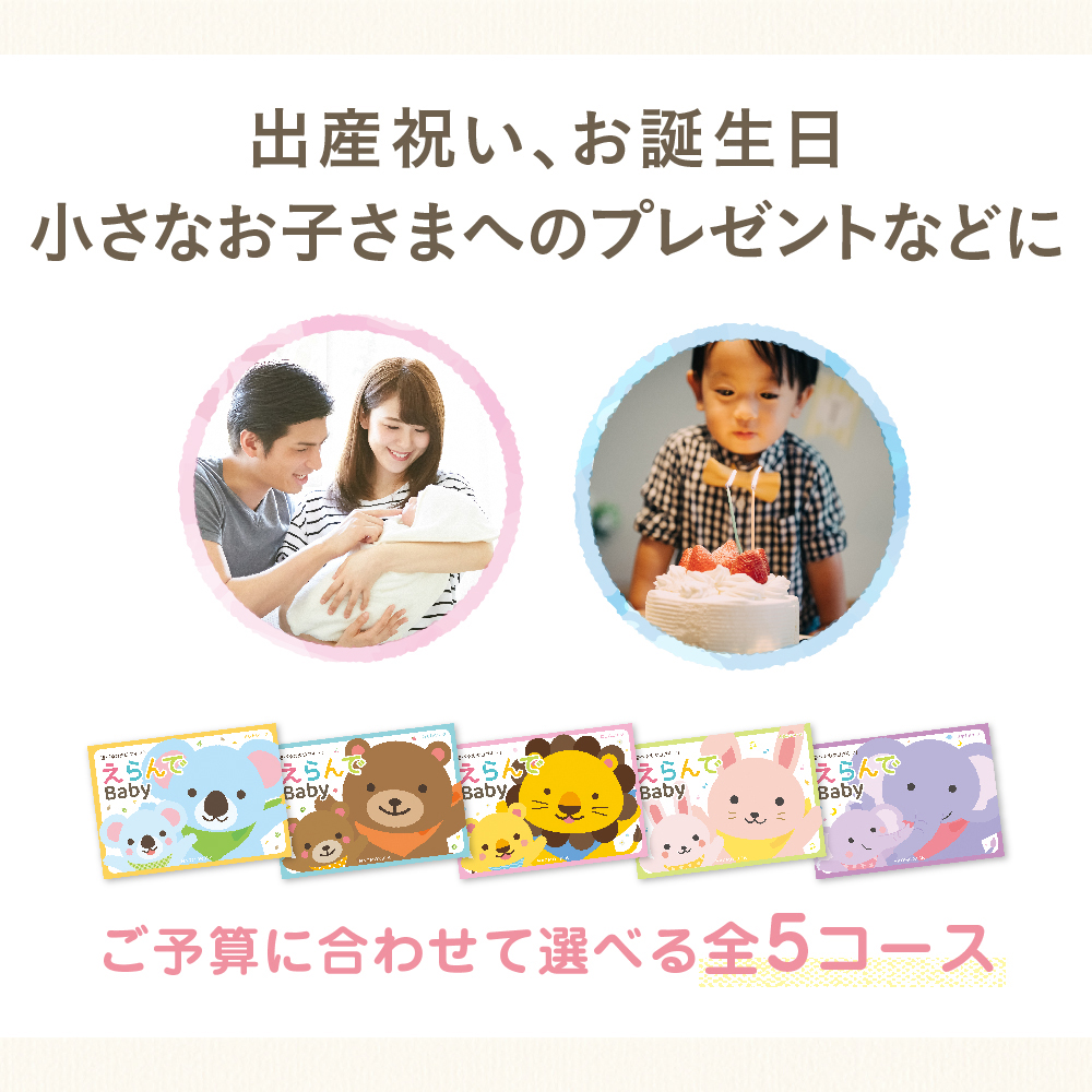 えらんで e-book | にこにこコース（カードタイプ） | カタログギフト