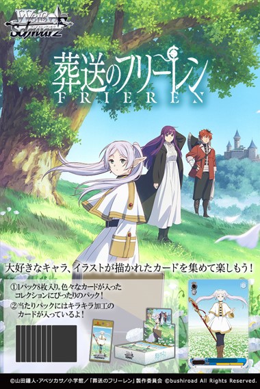 葬送のフリーレンBP➕TD RR以下ほぼ4コンヴァイスシュヴァルツ