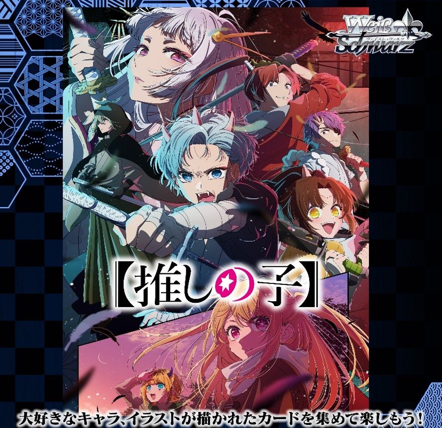 ヴァイス 推しの子 vol.2 RR以下 4コン ヴァイスシュヴァルツ 推しの子