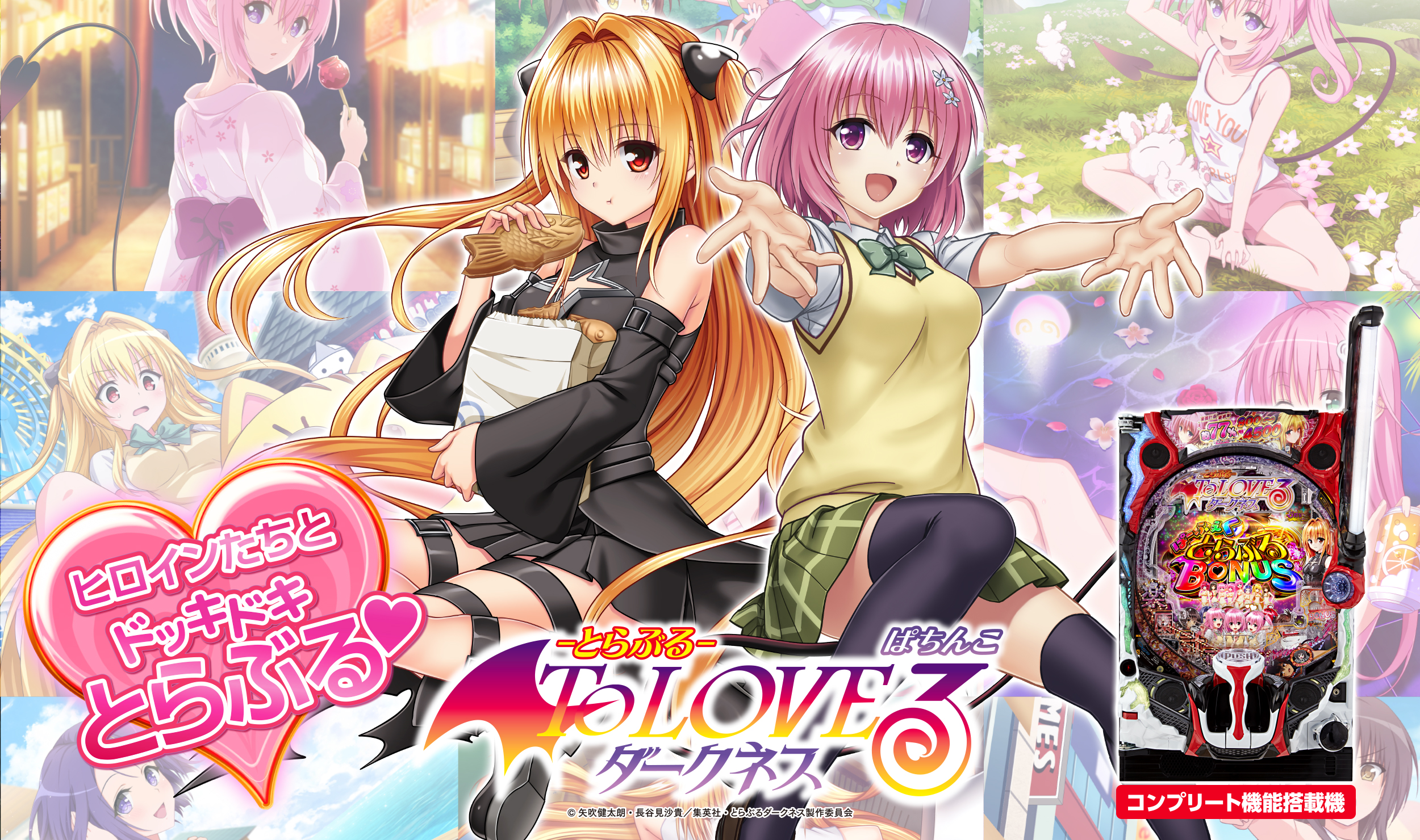 パチスロ ToLOVEるダークネス 【バイブON・OFF可能】 パチスロ ToLOVE