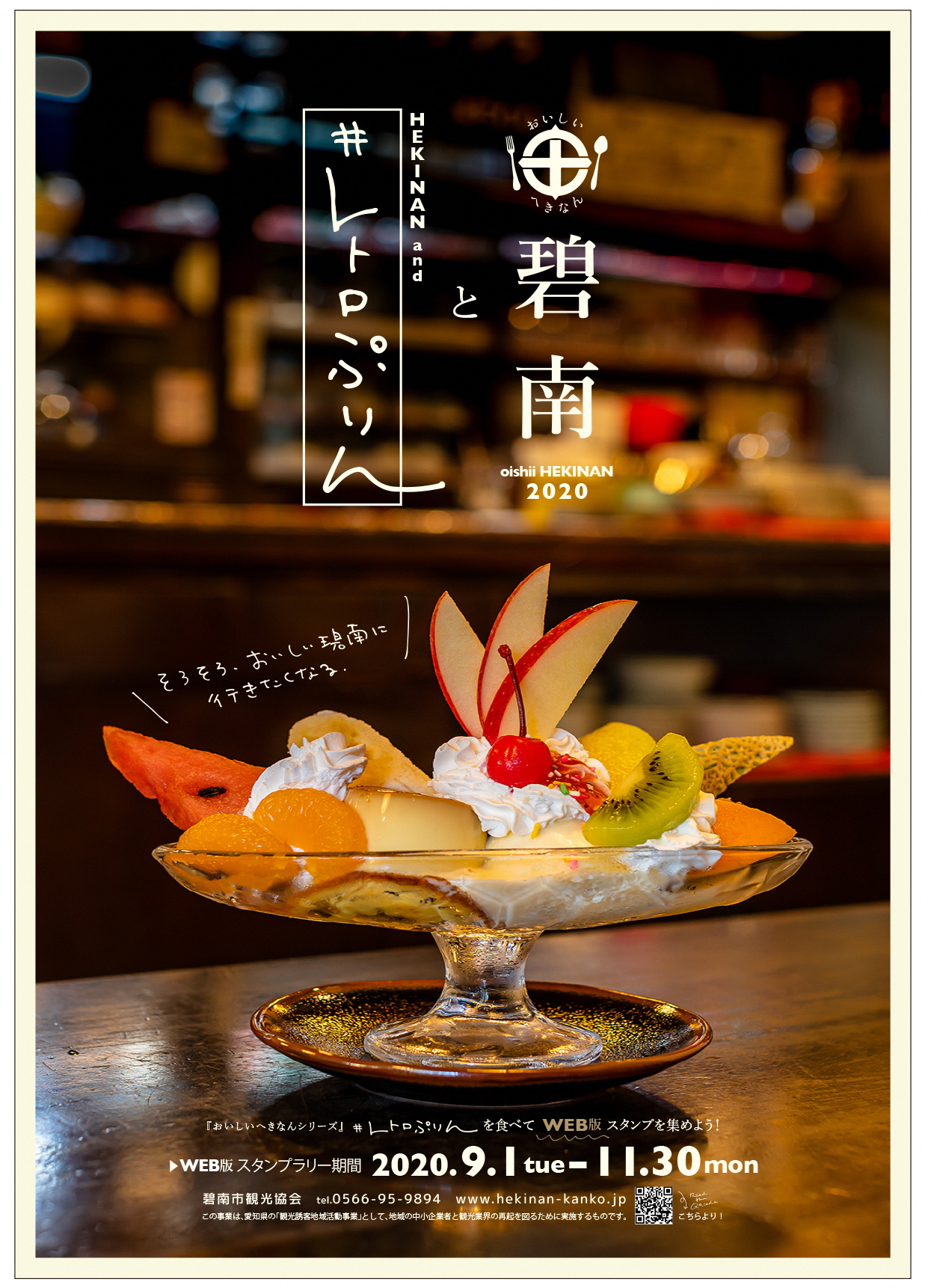 レトロプリンWEBスタンプラリーを実施します。 | 【愛知県碧南市