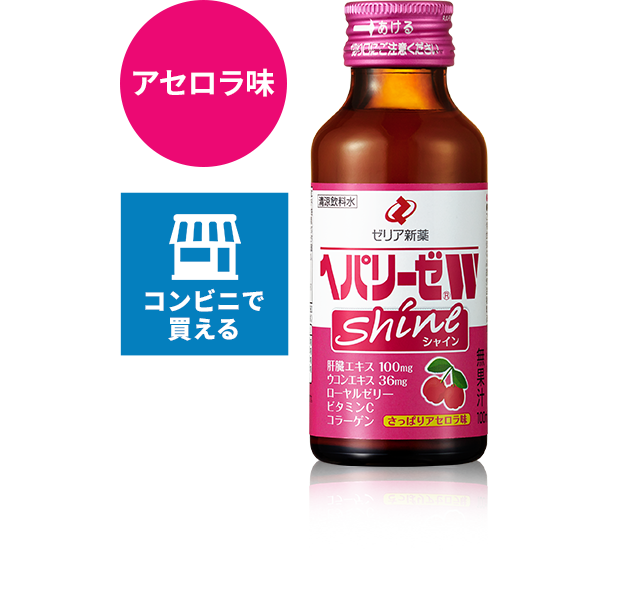 ヘパリーゼW シャイン | 製品情報 | ヘパリーゼWシリーズ：【清涼飲料