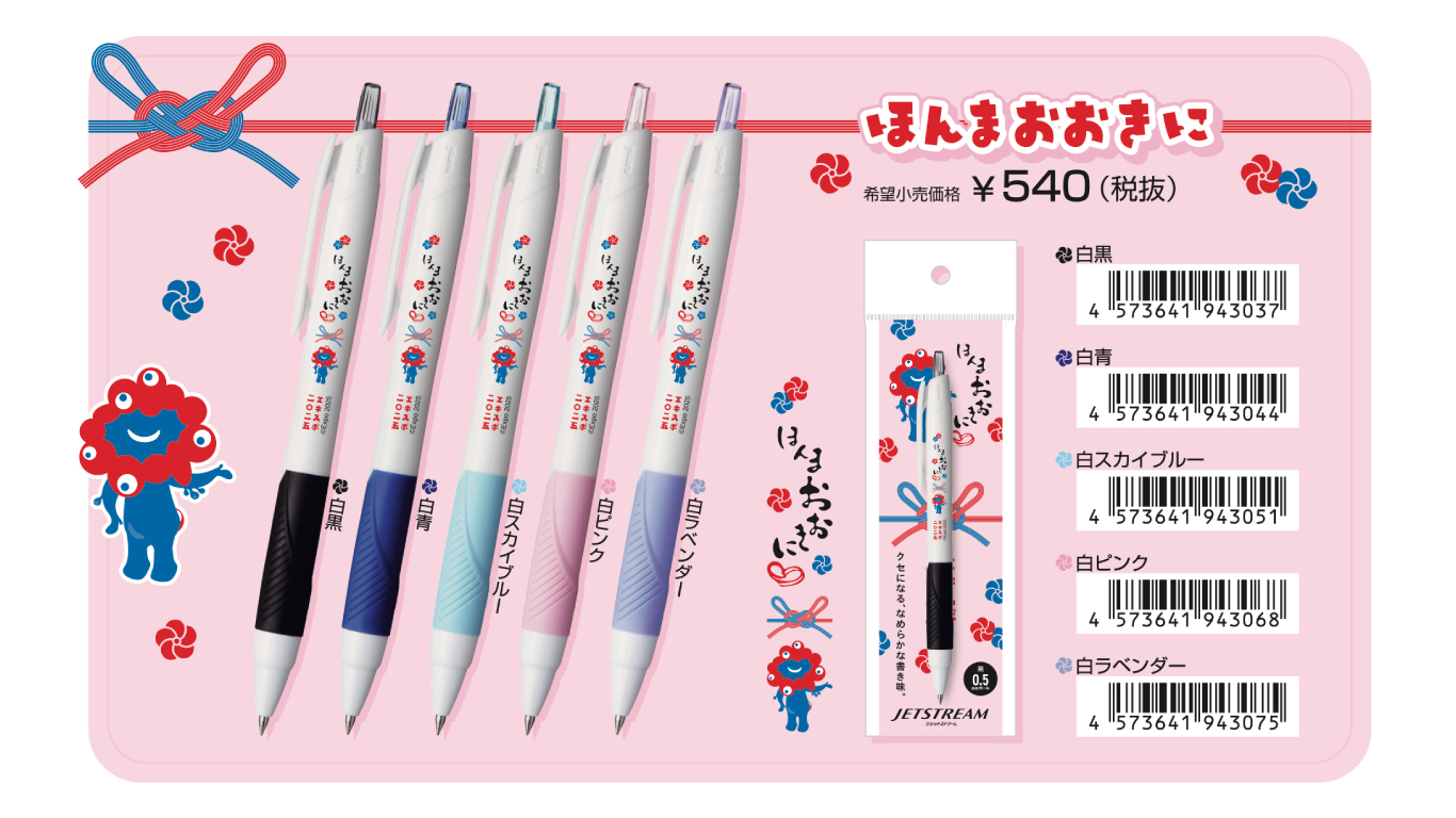 2025大阪・関西万博】「EXPO2025 ミャクミャク JETSTREAM単色（ほんま