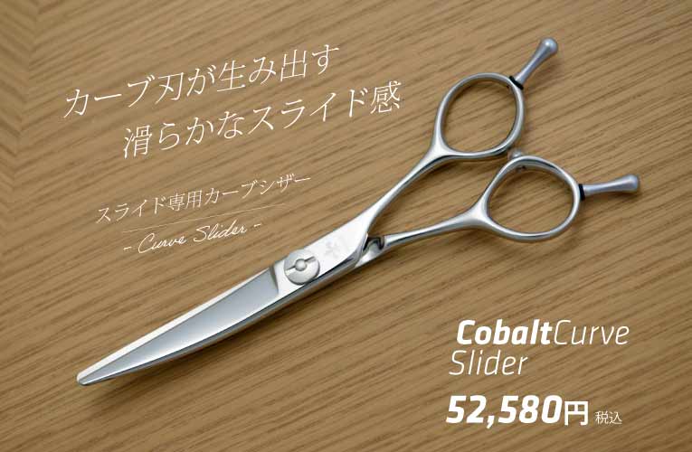 4，5インチシザー スライド、ストローク ブラントカット 新品！はさみ