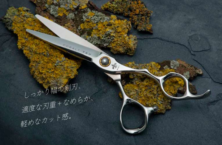 飛燕 コバルト タウ Cobalt Tau｜美容ハサミなら飛燕シザー (hien