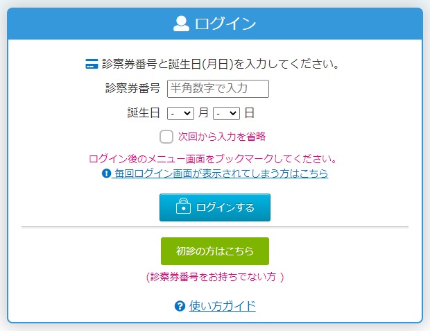 順番確認｜まるやま皮膚科クリニック｜江東区東砂の皮膚科
