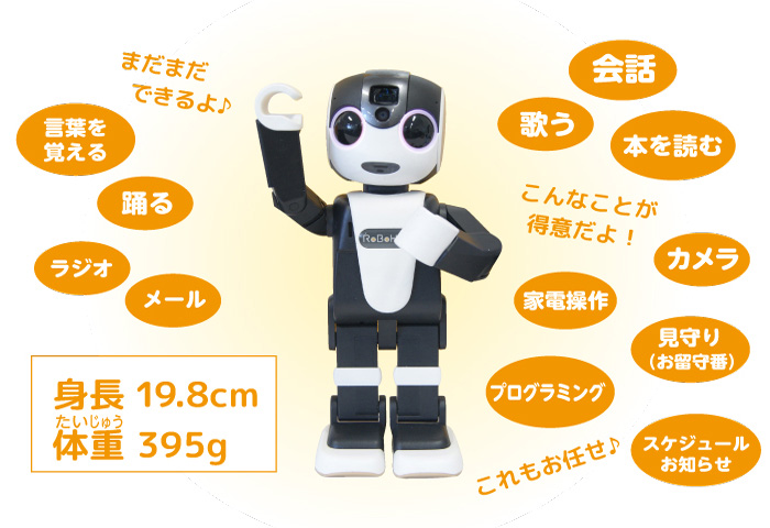 親子で読みたい】東広島で誕生した会話が得意な小さなロボット