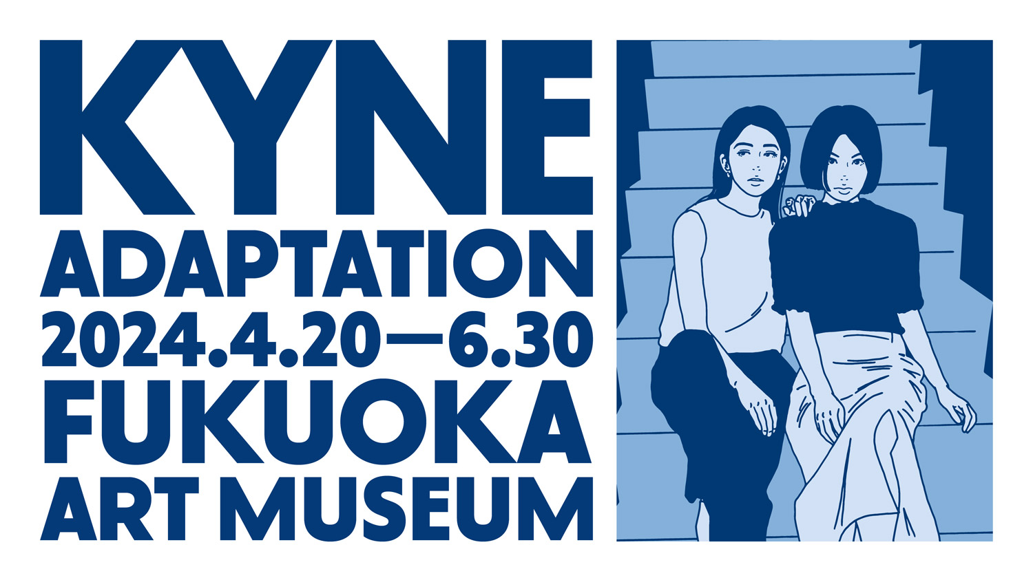 特別展「ADAPTATION-KYNE」にてハイタイド監修の限定グッズを販売