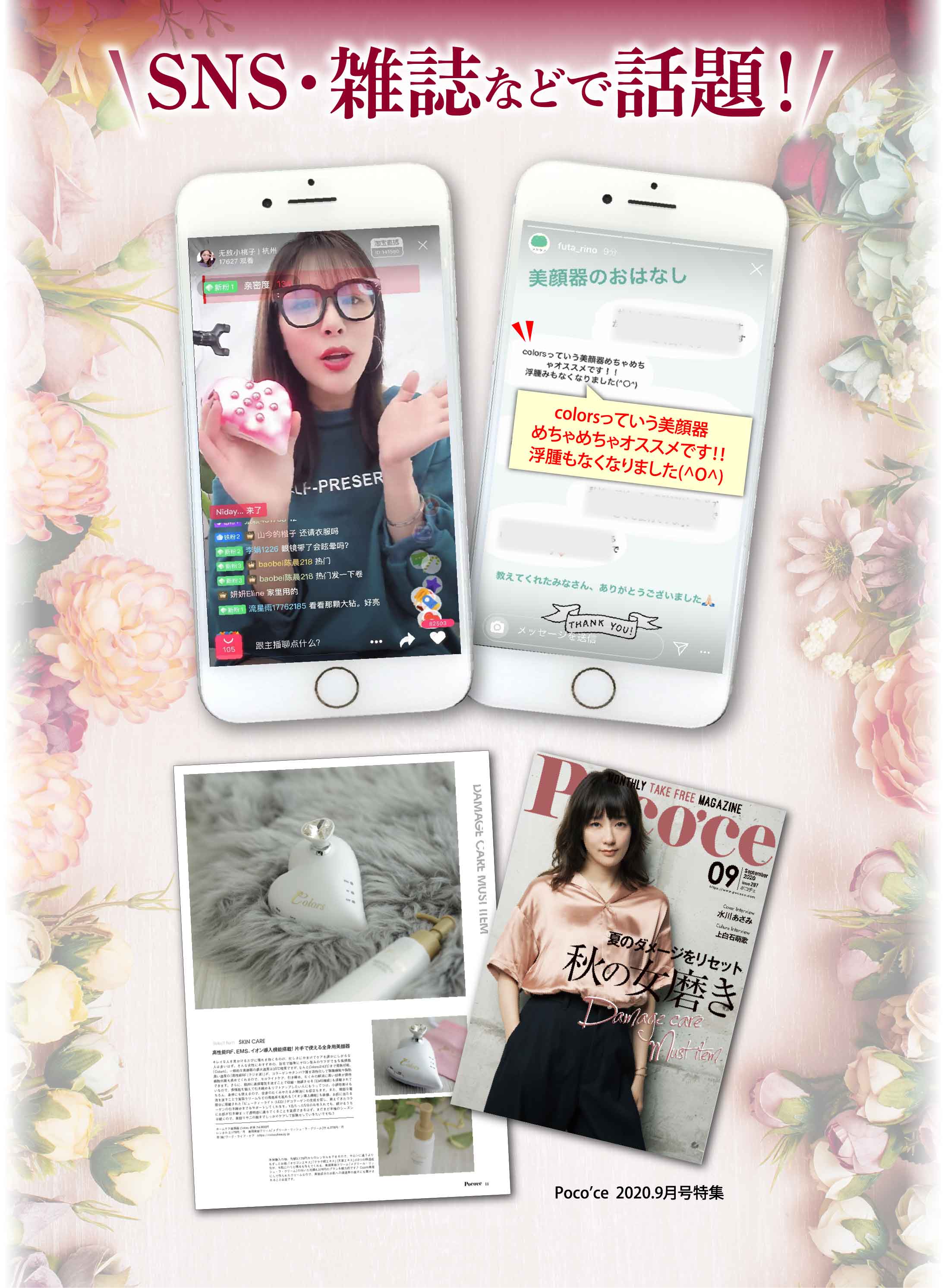 ホームケア美顔器 | 1日たった3分でハリが蘇る